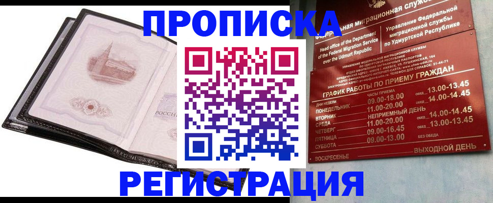 прописка 2025 в Подпорожье