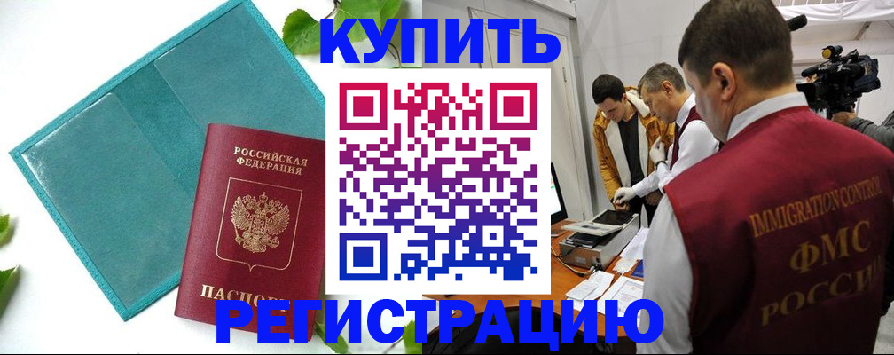 временная регистрация в Подпорожье